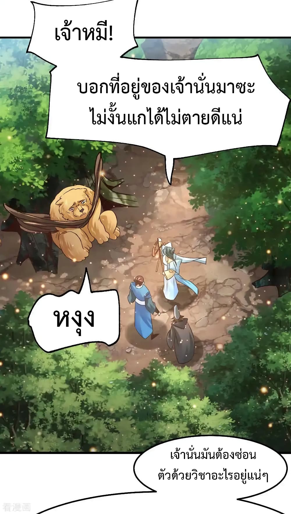 Immortal Husband on The Earth เซียนร้อยรักเขยนี้ขอบ่มเซียนให้พ่อตา 65-65