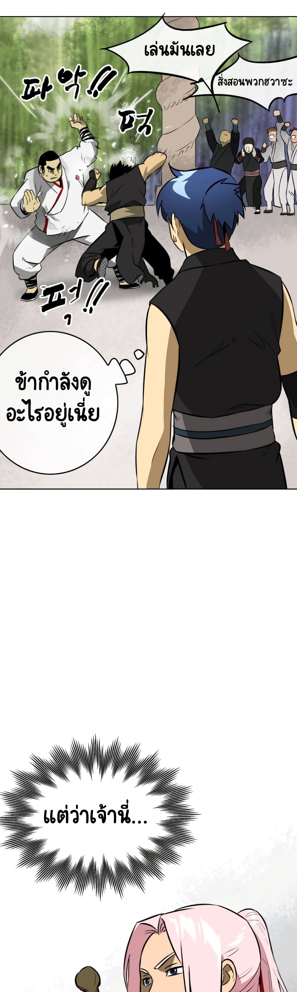 Infinite Level Up in Murim 16-16