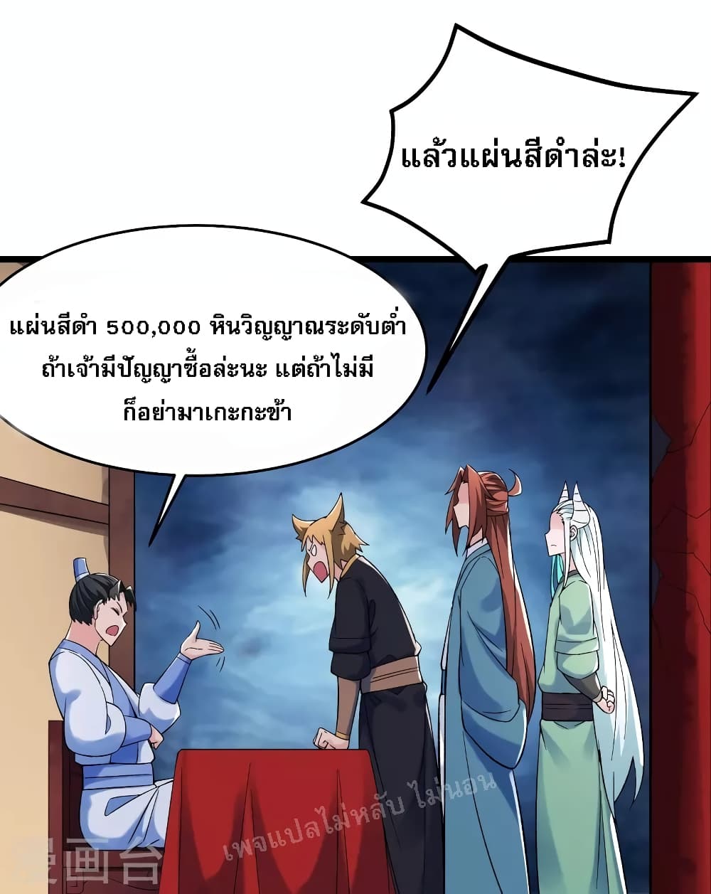 My Harem is All Female Students ฮาเร็มของข้ามีแต่ลูกศิษย์หญิงทั้งนั้น 142-142