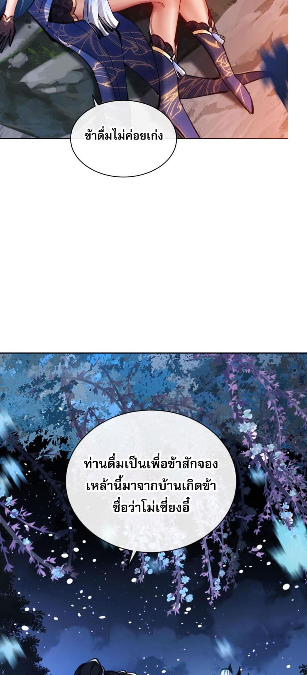 Devious Son Of Heaven 22-22