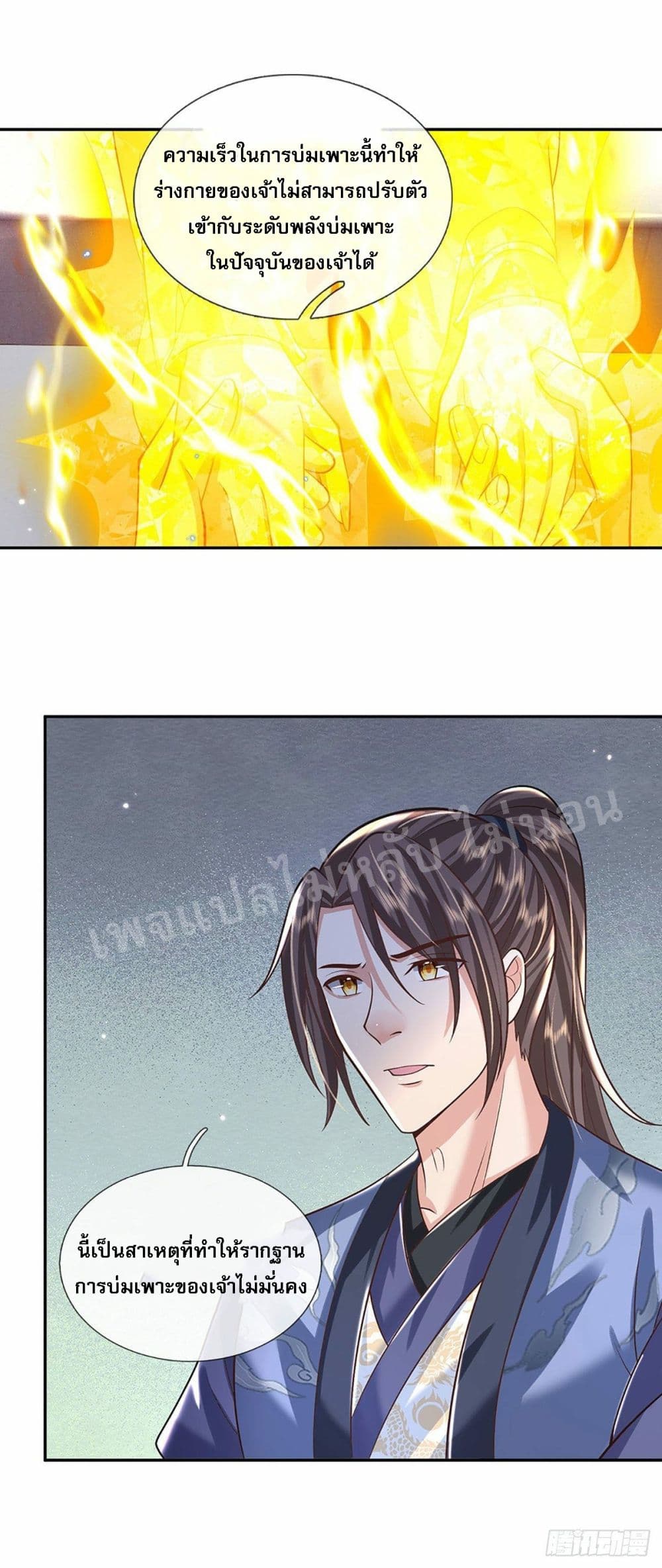 Royal God of War, Rising Dragon ราชันย์เทพยุทธ์มังกรผงาดฟ้า 137-137