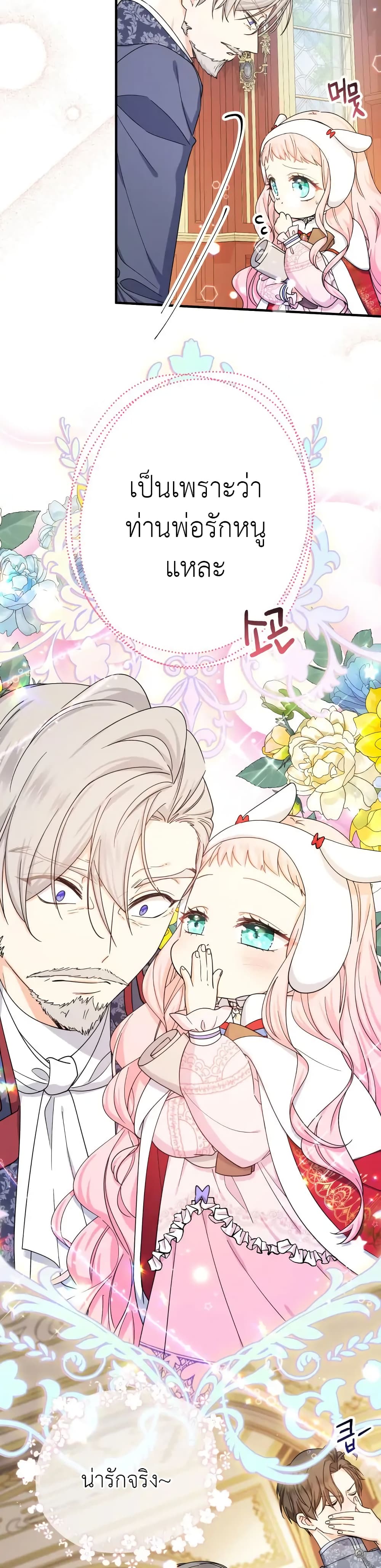 Lord Baby Runs a Romance Fantasy With Cash 23-23