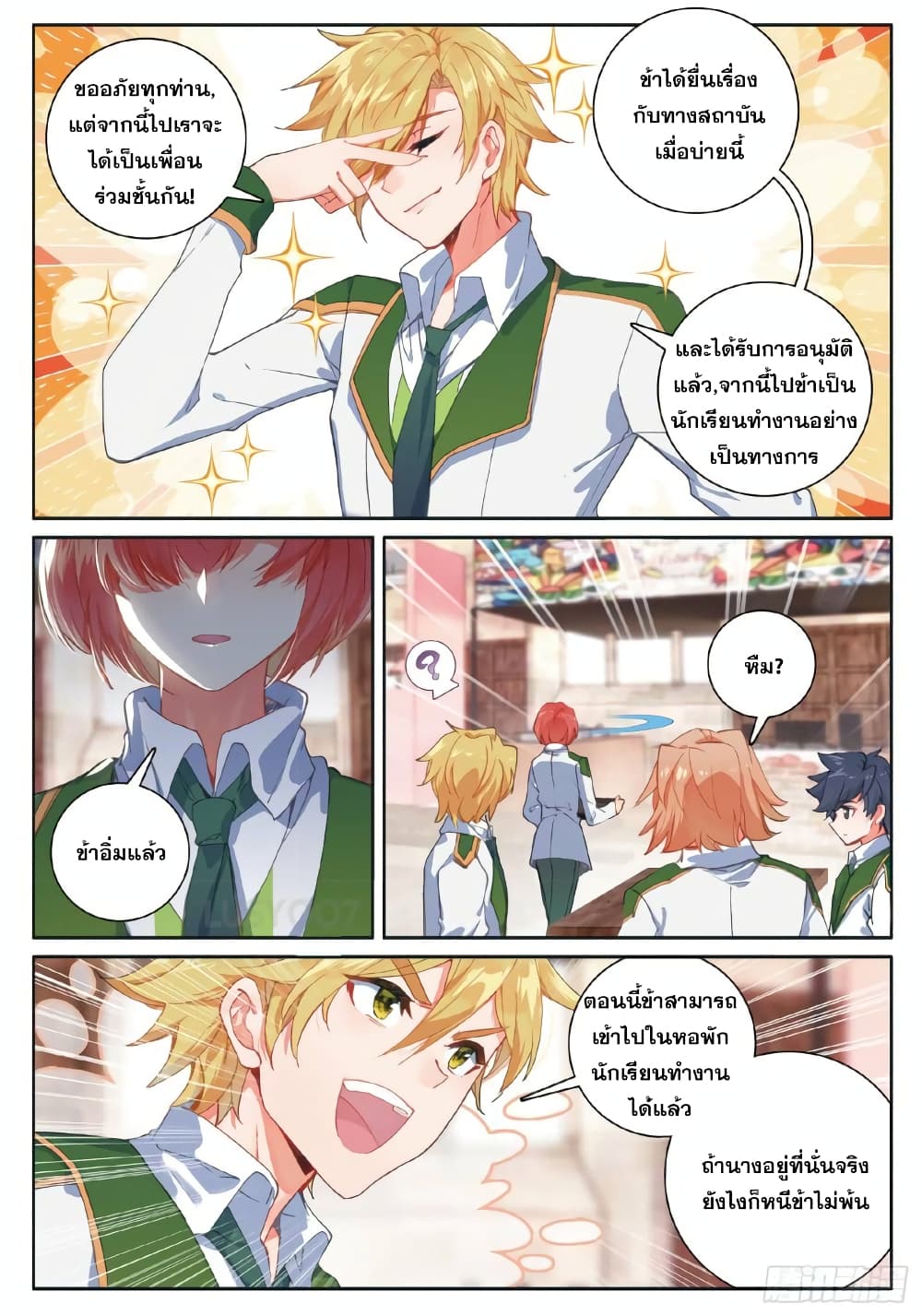 Douluo Dalu 3: The Legend of the Dragon King 183-มู่เฉินลาออก