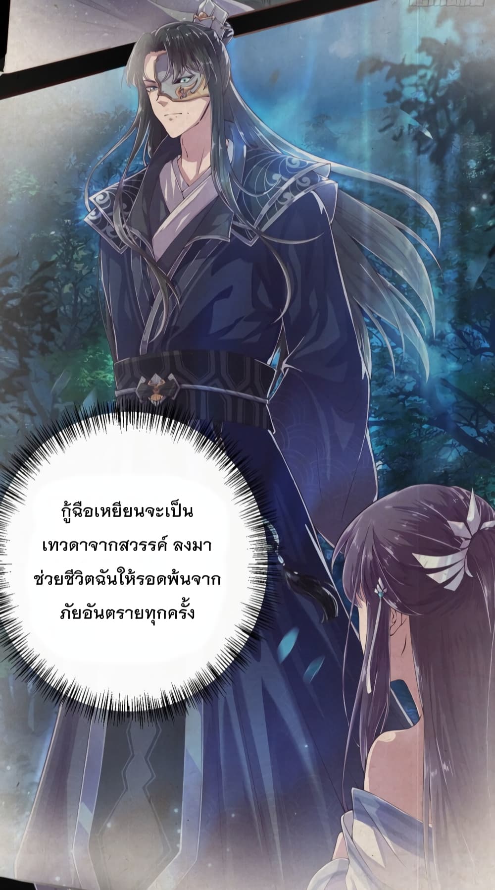 Feng Yuxie King เฟิงหยูราชันย์จอมชั่วร้าย 28-28