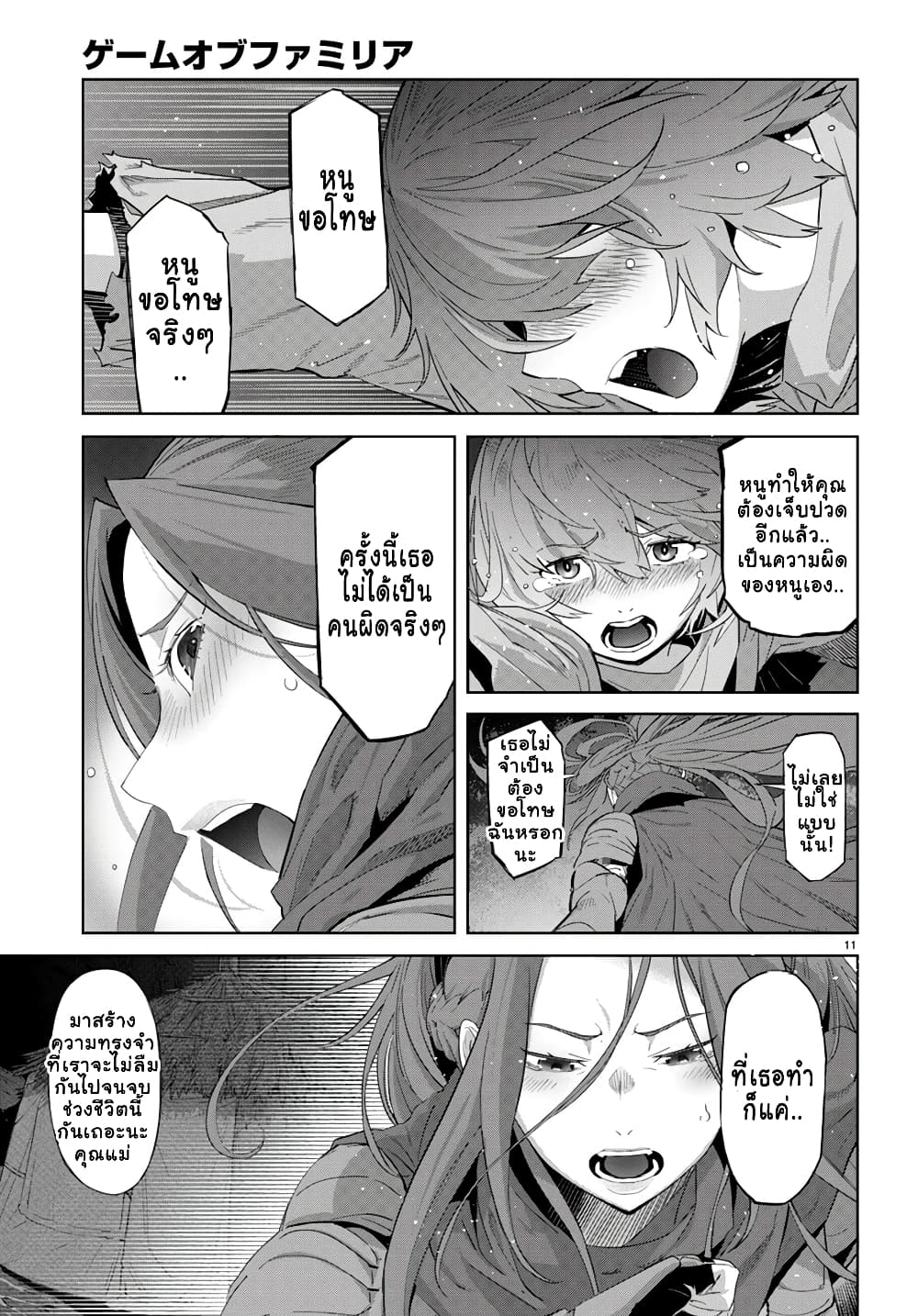 Game obu Familia - Family Senki 42-42