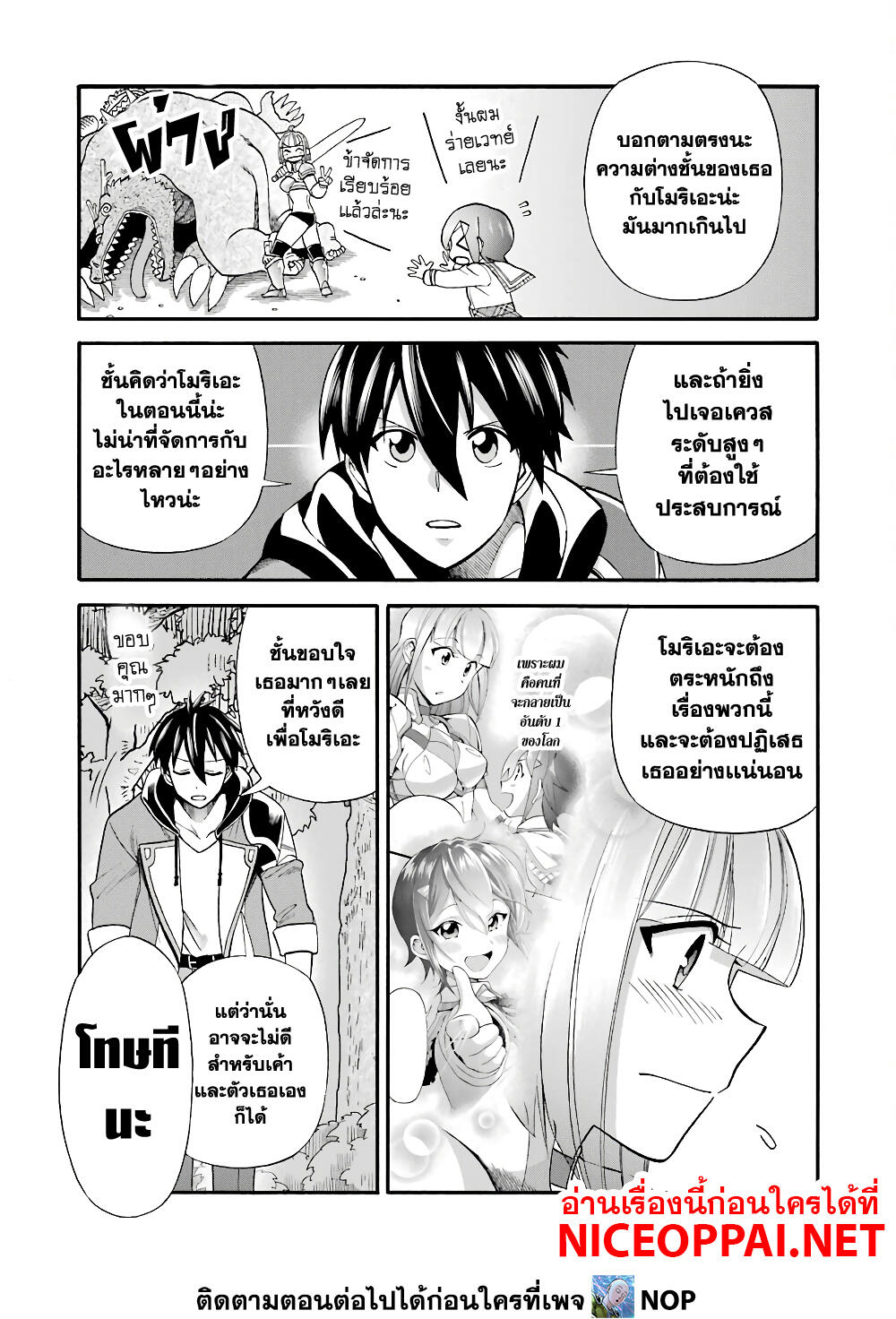 Ikusei Skill wa Mou Iranai to Yuusha Party o Kaiko Sareta no de, Taishoku Kingawari ni Moratta "Ryouchi" o Tsuyoku Shitemiru 17-นกน้อยออกจากรัง