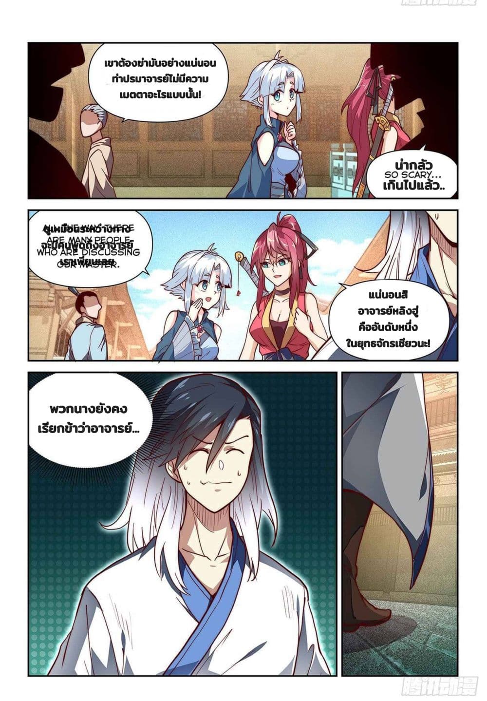 Fake Immortal Sword 3-3