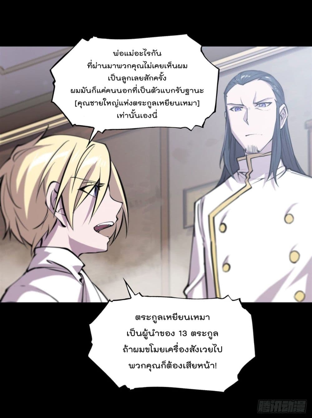 The Strongest Knight Become To Lolicon Vampire ผมคืออัศวินผู้แข็งแกร่งที่ถูกสาปให้กลายเป็นแวมไพร์โลลิ 168-168