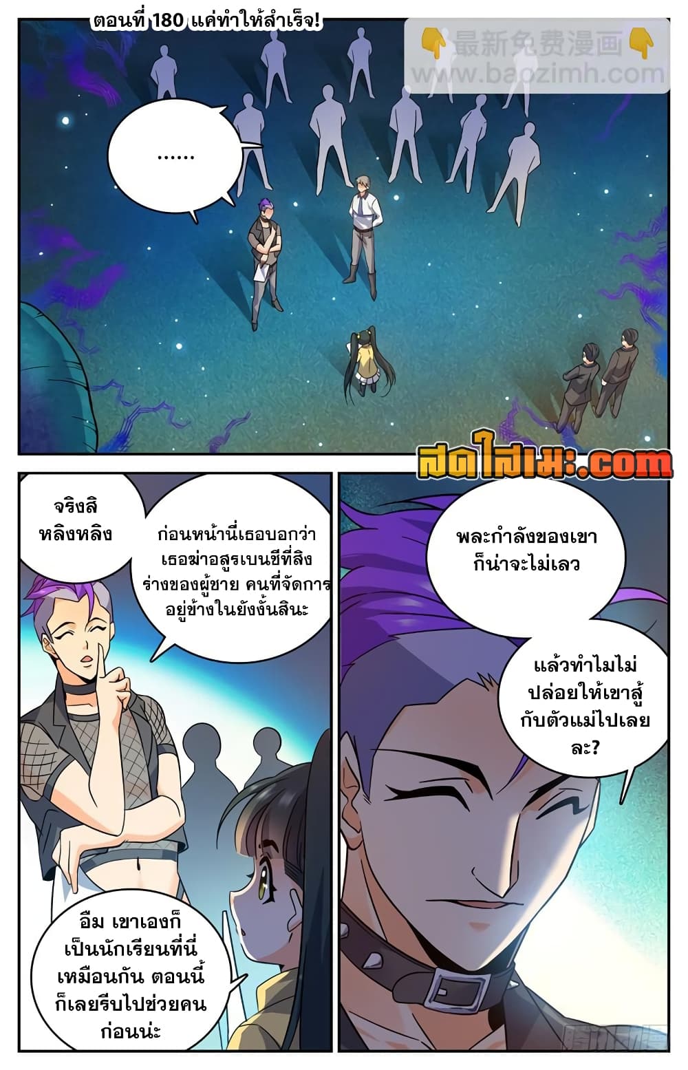 Versatile Mage จอมเวทย์เต็มพิกัด 180-180