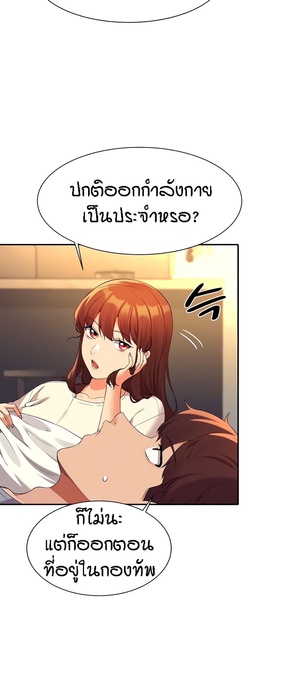 Is There No Goddess in My College? 67-67