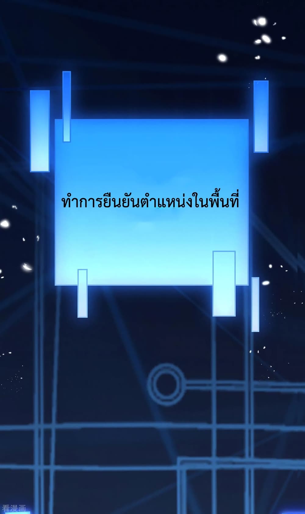 My Eschatological Lady แขนขวาที่รัก 64-64
