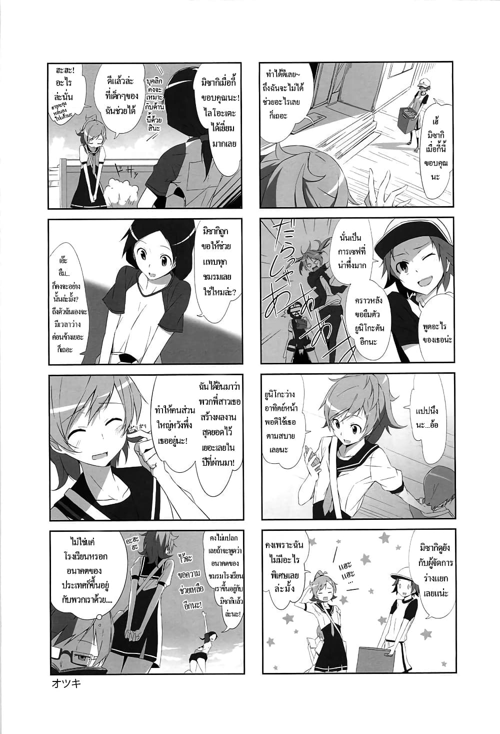 Joukamachi no Dandelion 3-3