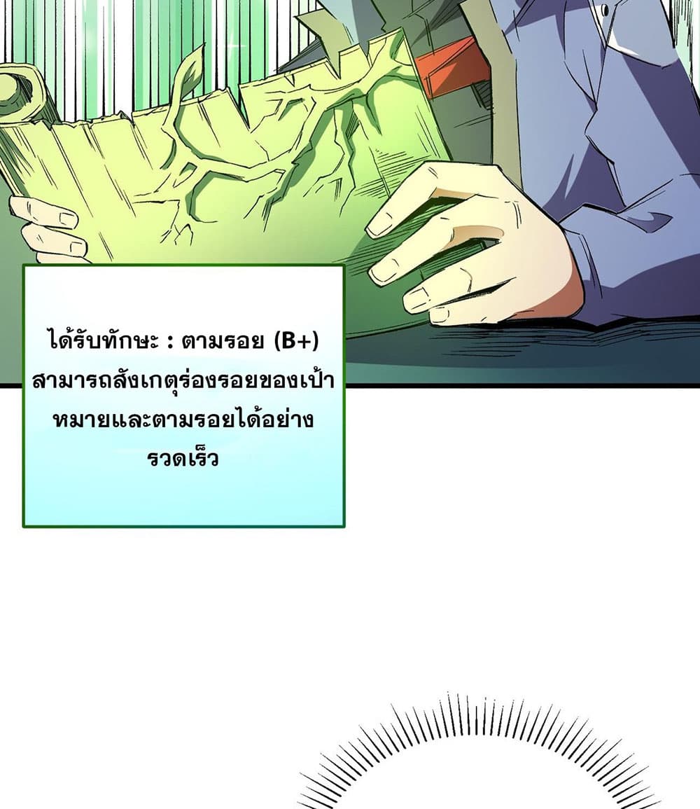 Job Changing for the Entire Population: The Jobless Me Will Terminate the Gods ฉันคือผู้เล่นไร้อาชีพที่สังหารเหล่าเทพ 22-22