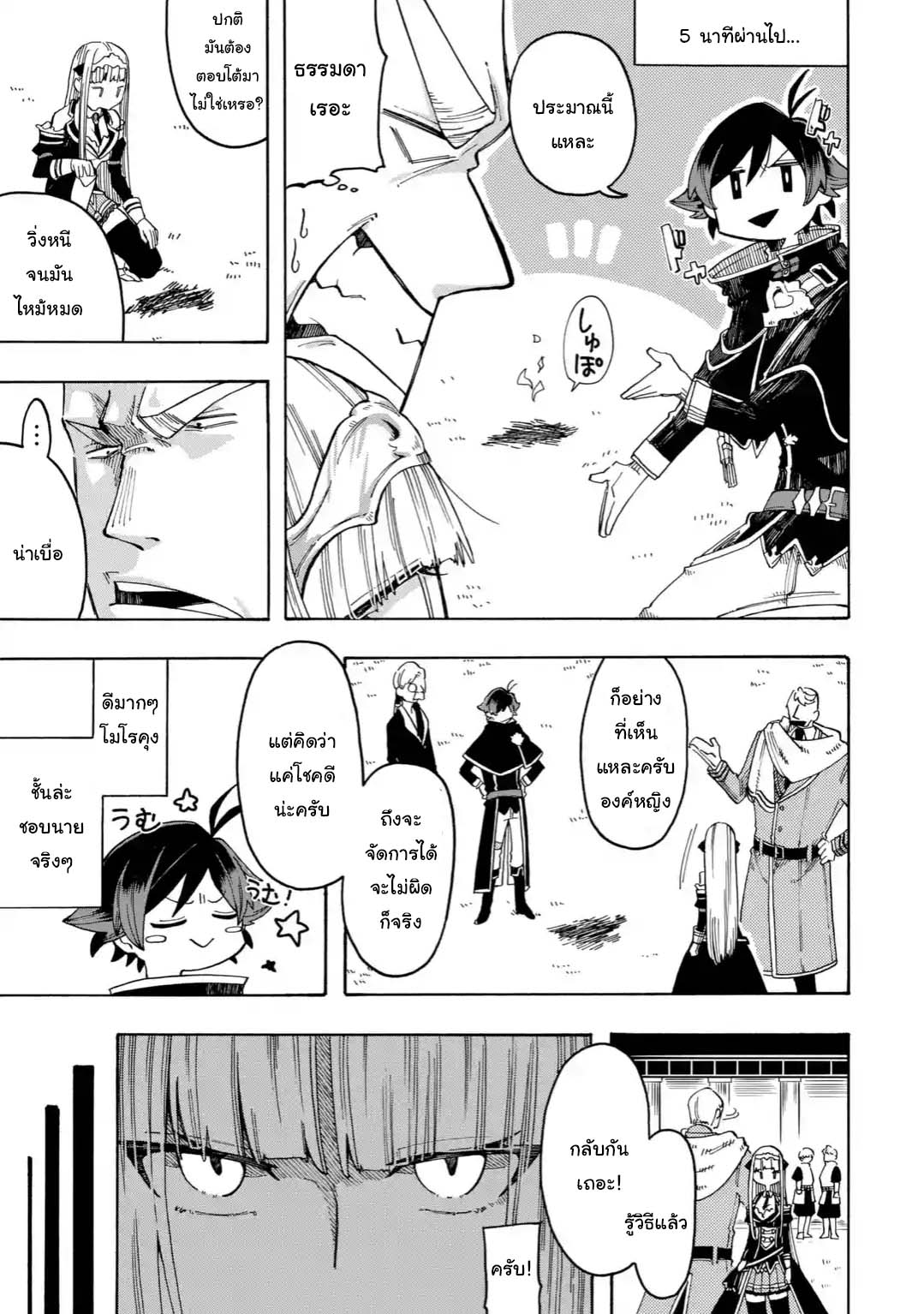 Ore wa Mada, Honki o Dashite Inai 7.2-7.2