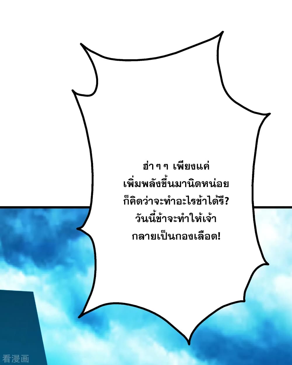 Matchless Emperor  เทพอสูรสยบฟ้า 168-กายดารา