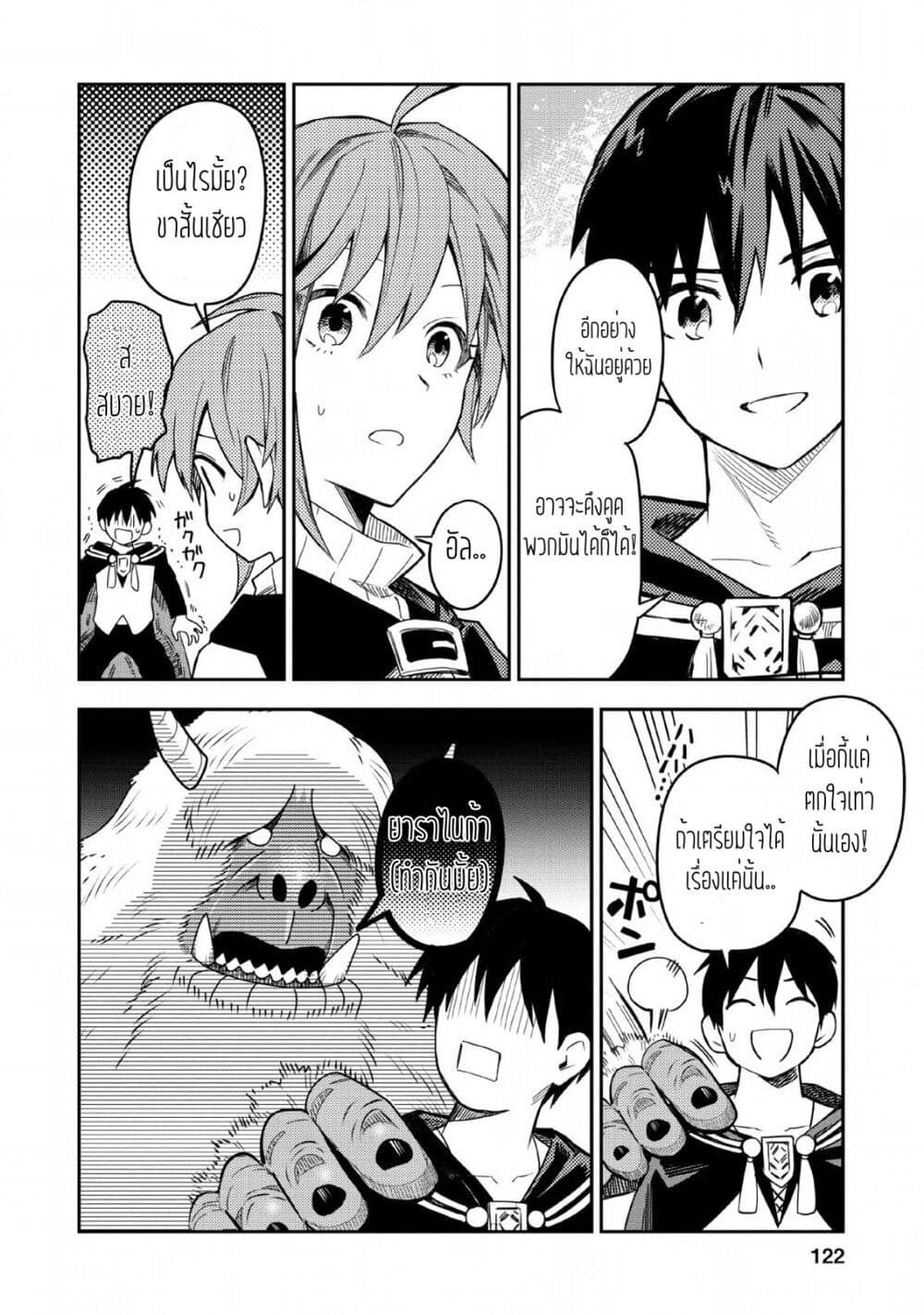 Noumin Kanren no Skill bakka Agetetara Naze ka Tsuyoku Natta 24-24