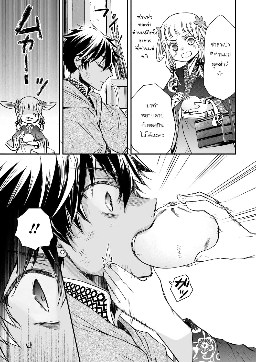 Gekkakoku Kiiden 42-42