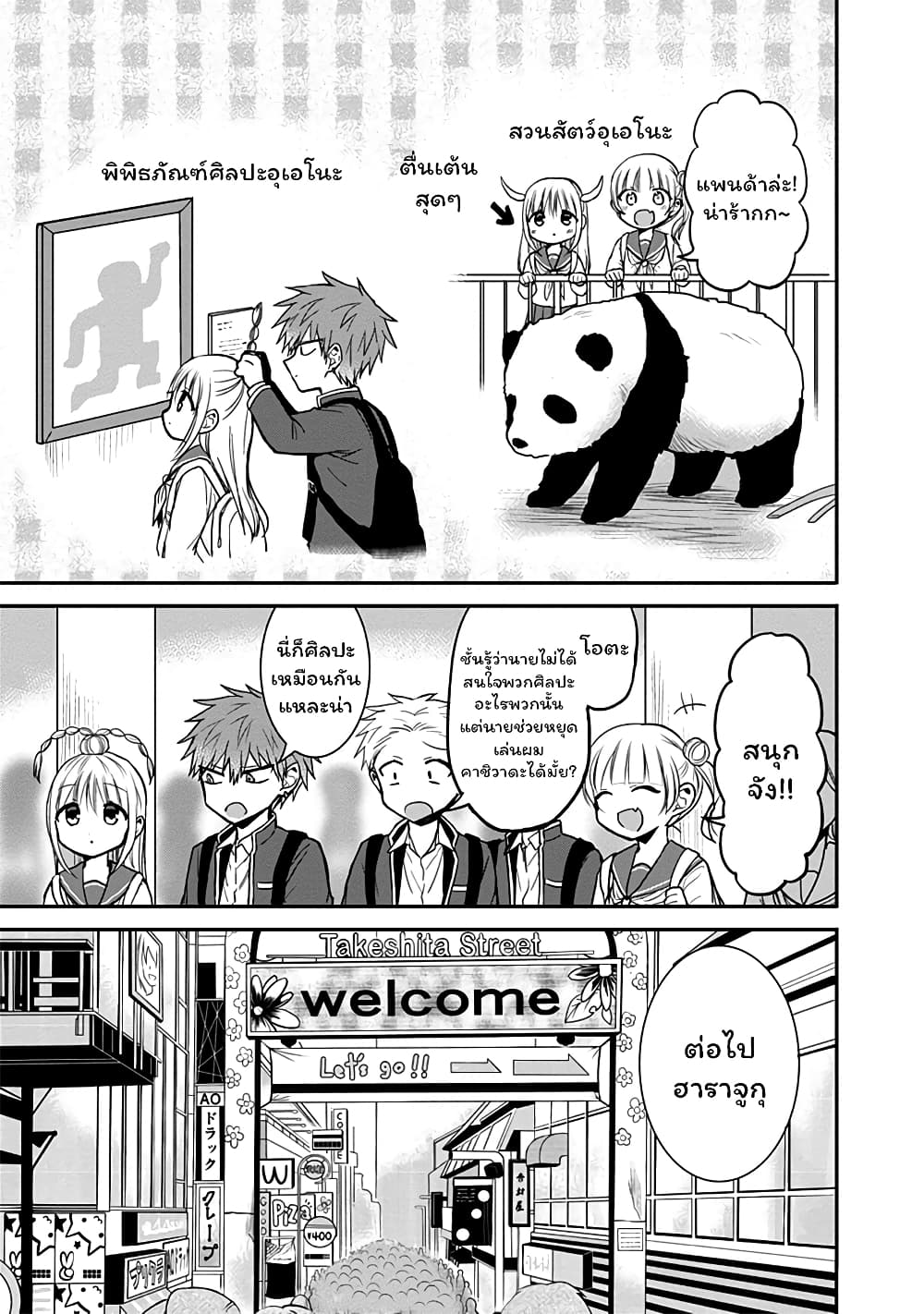Expressionless Kashiwada-san and Emotional Oota-kun 71-71