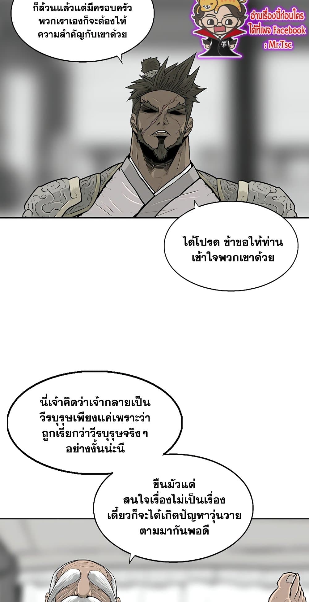 Legend of the Northern Blade 142-142