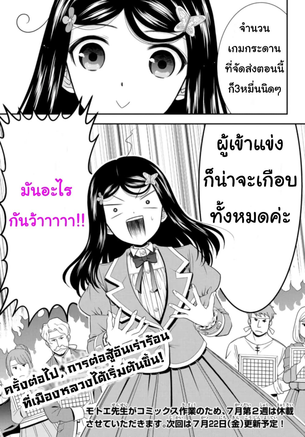 Saving 80,000 Gold Coins in the Different World for My Old Age ต้มตุ๋นต่างโลก 77-77