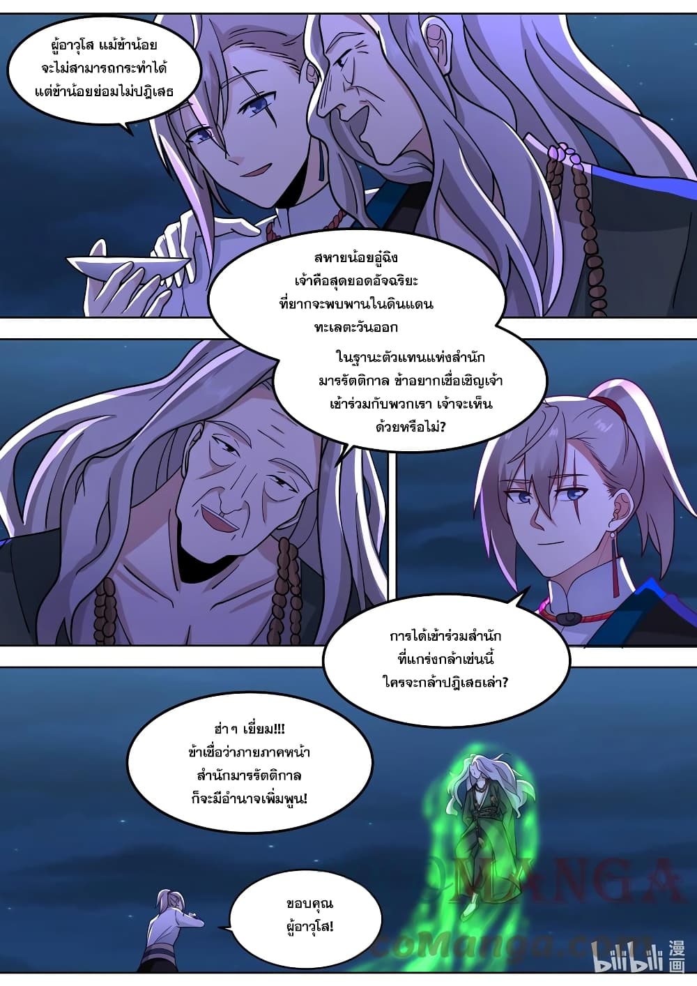 Martial God Asura 532-สำนักมารรัตติกาลรวมเป็นหนึ่งเดียว