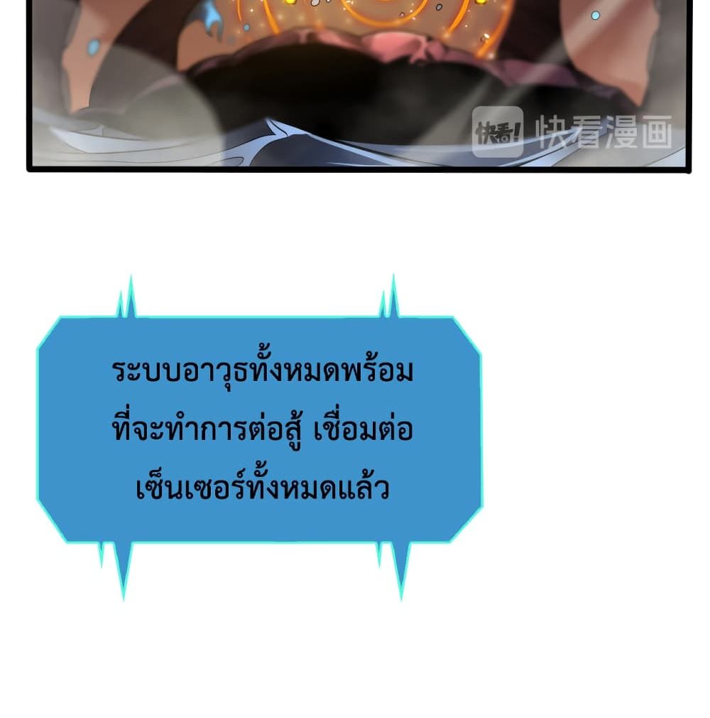World's Apocalypse Online หมื่นสวรรค์สิ้นโลกา 38-38