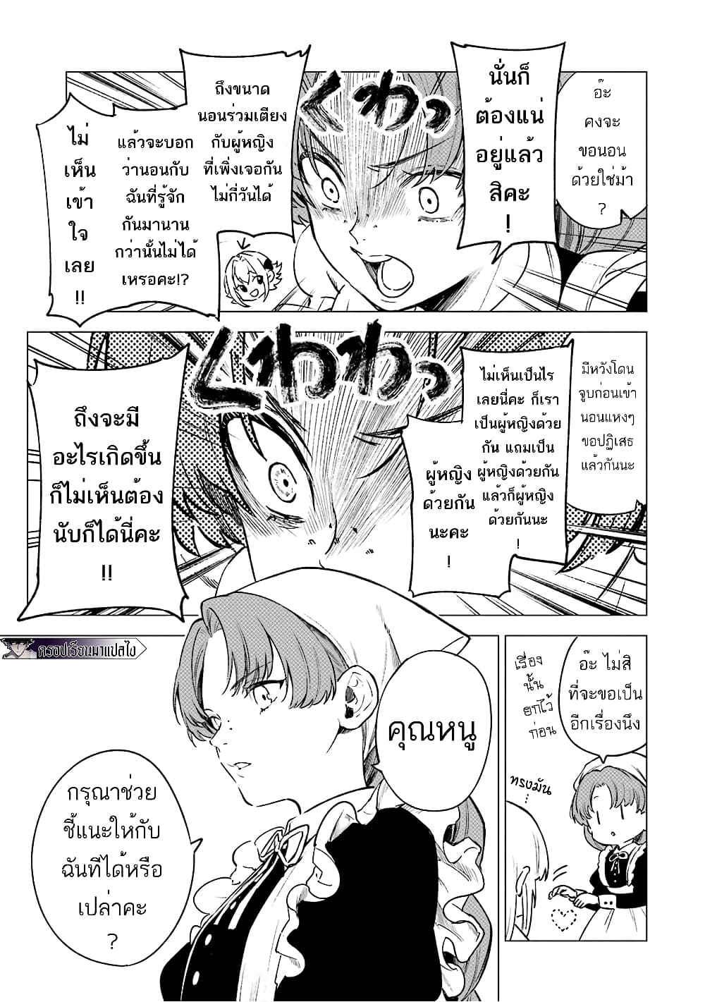 Kyouran Reijou Nia Liston - Byoujaku Reijou ni Tensei shita Kamigoroshi no Bujin no Karei Naru Musouroku 4-4