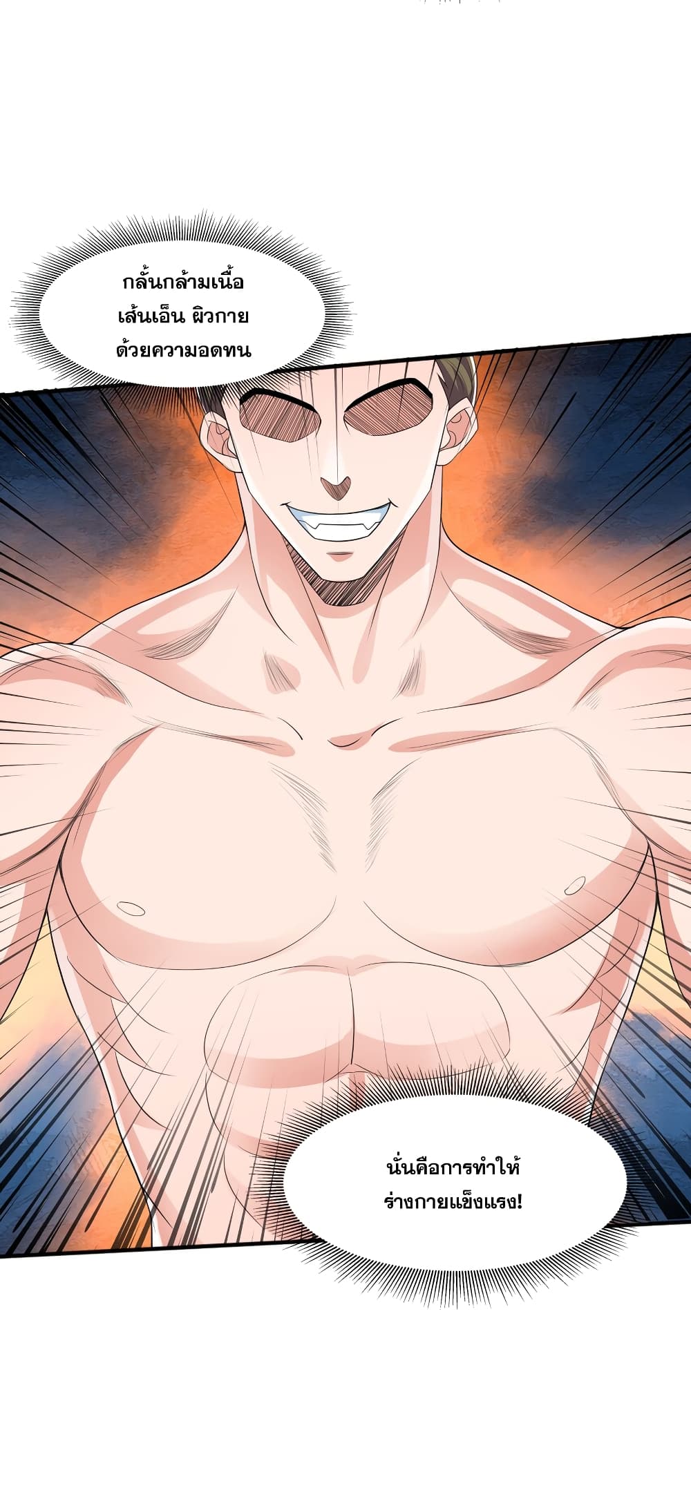 The Ultimate God Of War กำเนิดราชันอสูร 3-โอสถน้ำเจ็ดดาราผลัดเปลี่ยนกายา