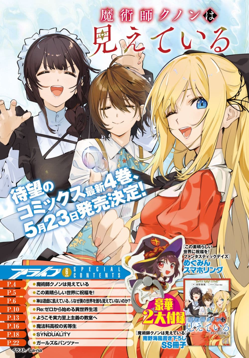 Majutsushi Kunon wa Miete Iru 25-เจรจาทางการค้าสำเร็จ