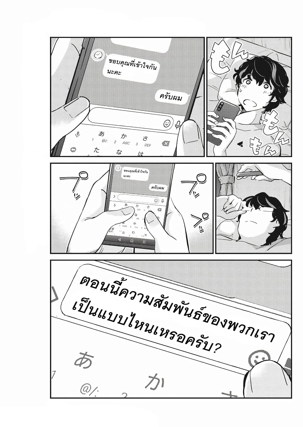 365 Days to the Wedding นี่คุณ​จะแต่งงานกับผมจริงๆหรอครับ!? 45-นี่พวกเราจะอยู่ใต้ชายคาเดียวกันจริงๆ เหรอคะ? (5)