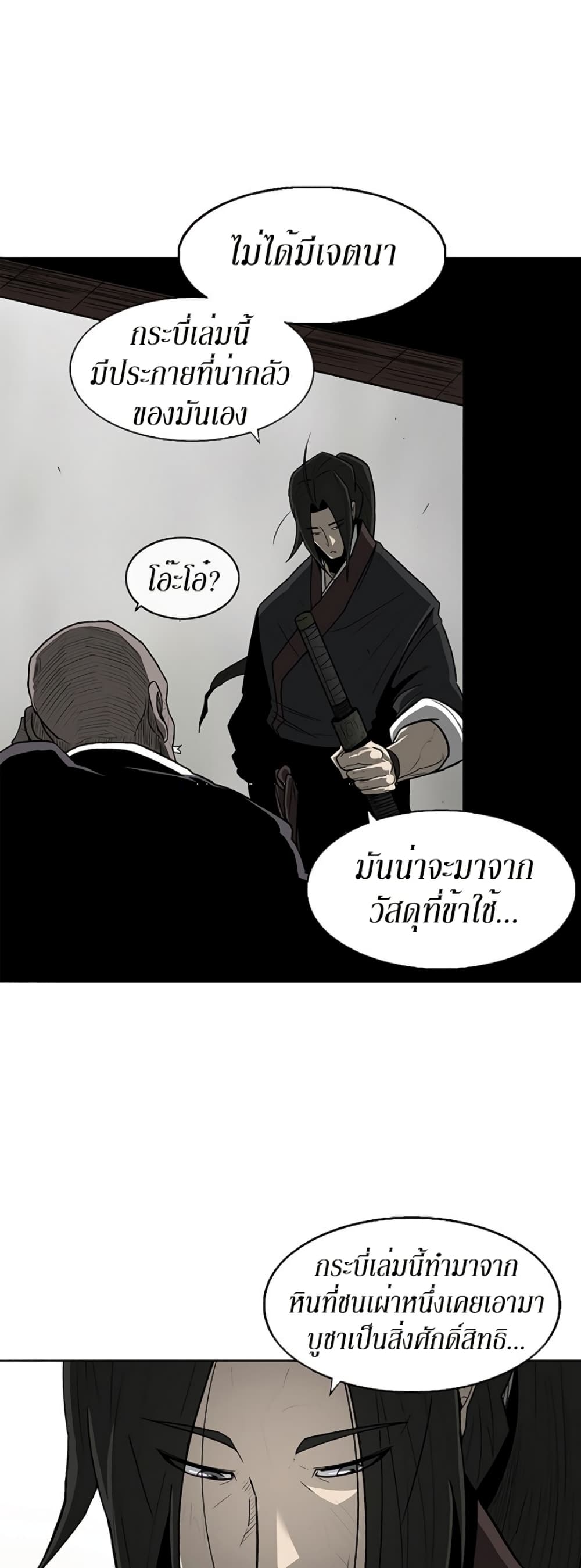Legend of the Northern Blade 26-26