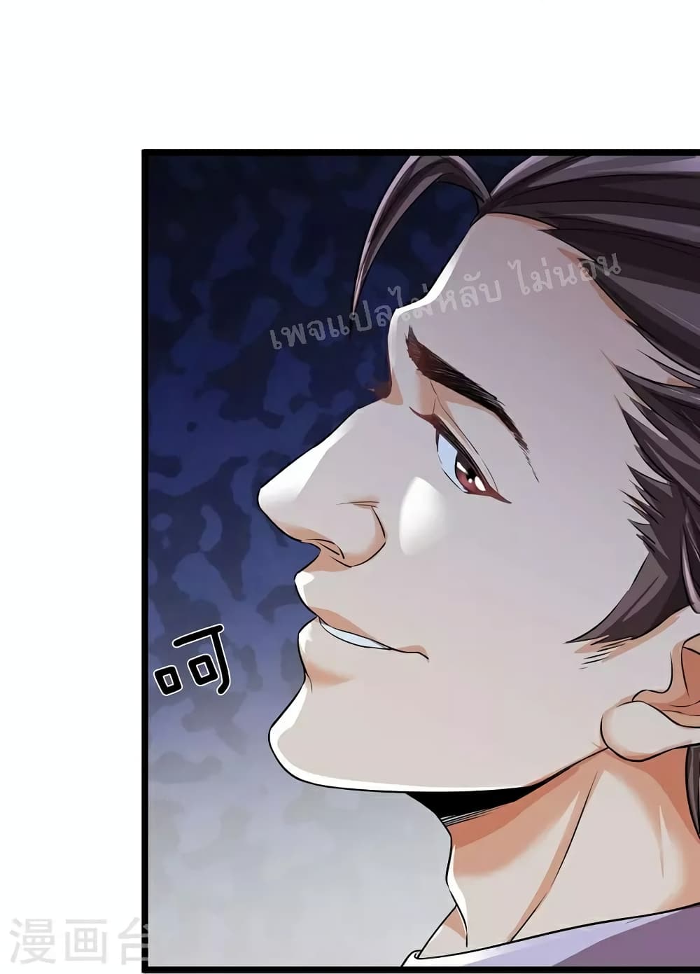 Ultimate Demon King System สุดยอดระบบเจ้าราชันย์ปีศาจ 97-97