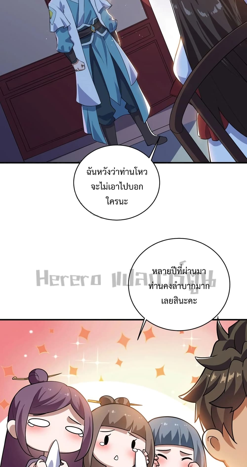 Super Warrior in Another World ทหารเซียนไปหาเมียที่ต่างโลก 191-191