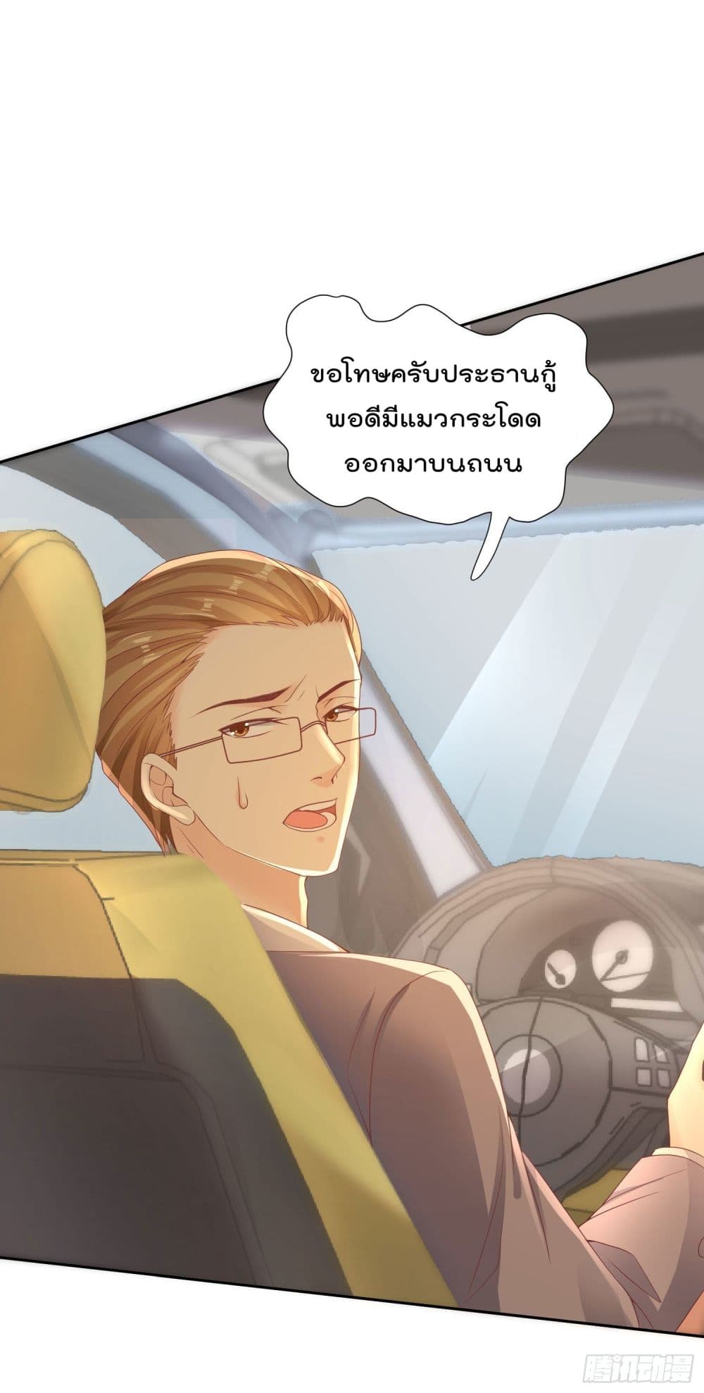 You are My Gravitation เธอเป็นดั่ง แรงดึงดูดของใจฉัน 3-3