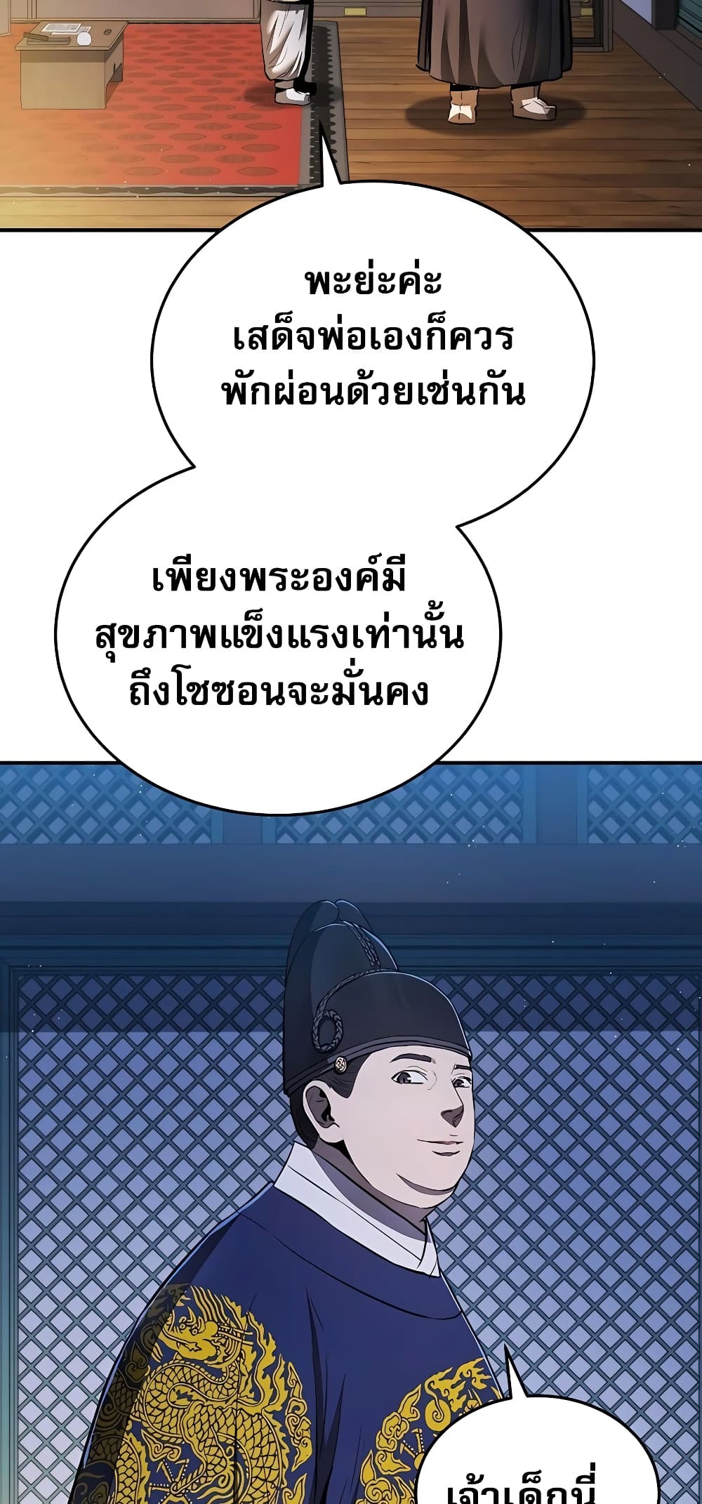 Black Corporation: Joseon 18-18
