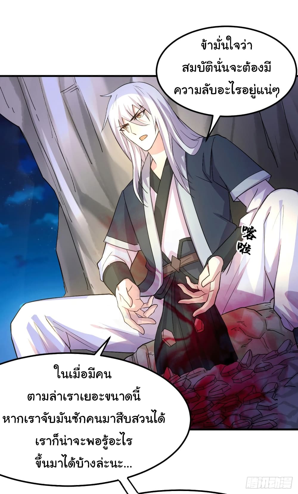 Immortal Husband on The Earth เซียนร้อยรักเขยนี้ขอบ่มเซียนให้พ่อตา 102-102