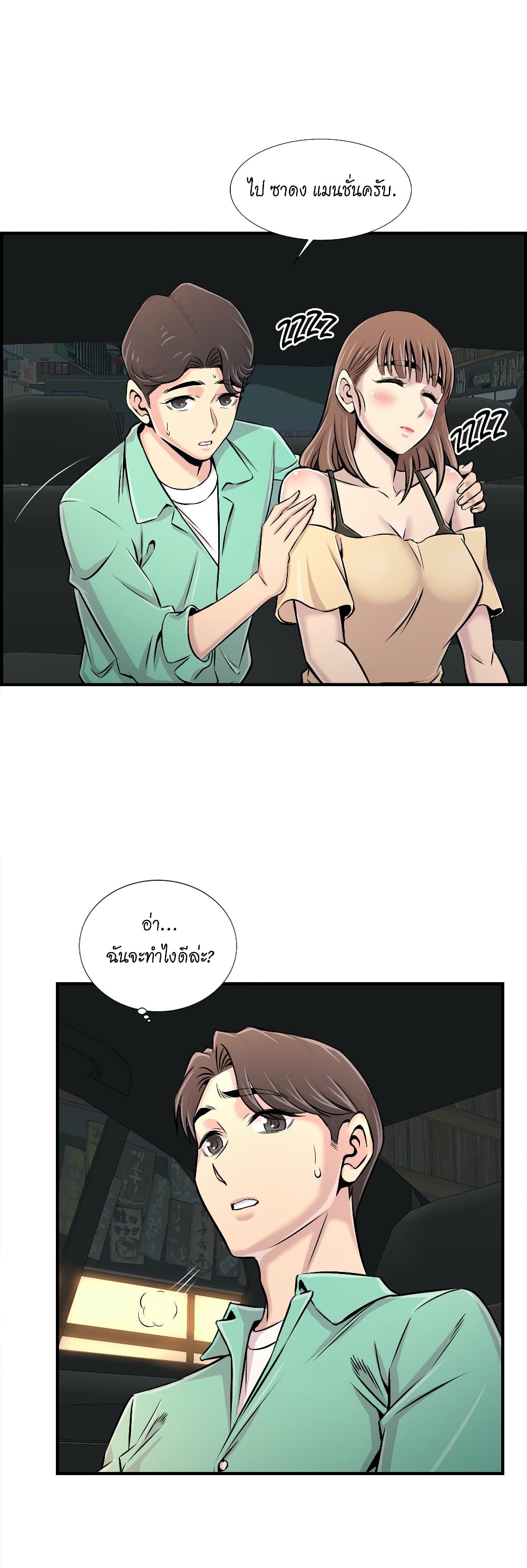 Daechidong Romance 23-23