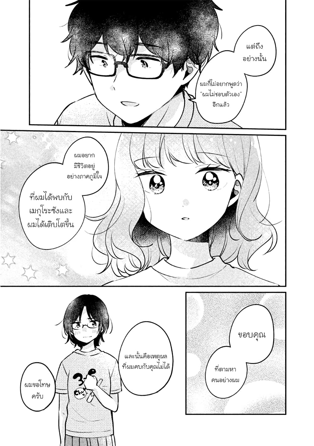 Meguro-san wa hajimete janai 23-23