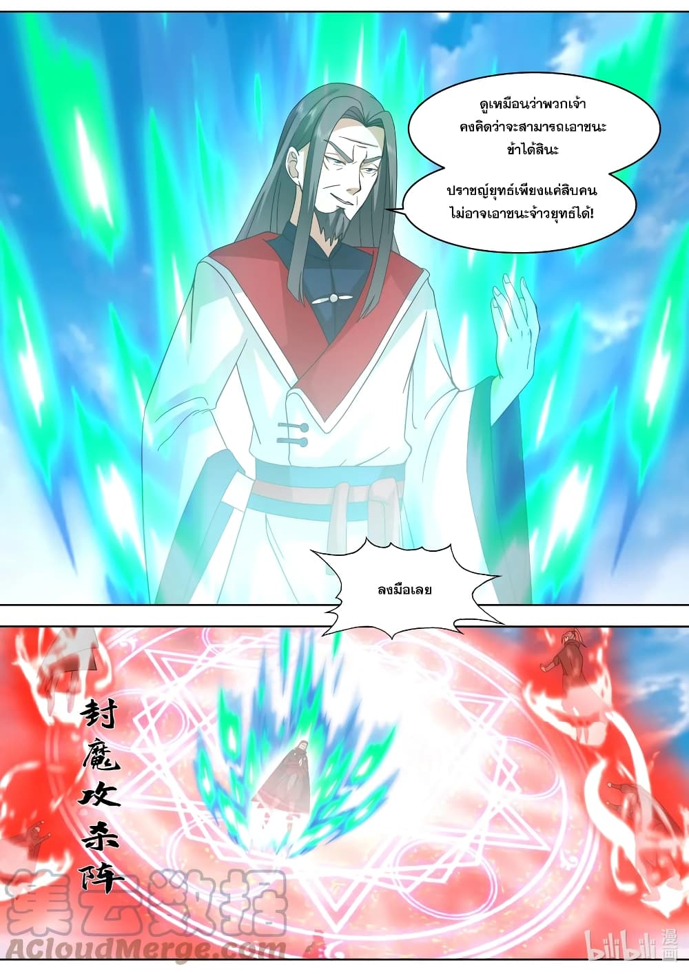 Martial God Asura 523-ไร้ซึ่งคุณธรรม ไร้ซึ่งความดี