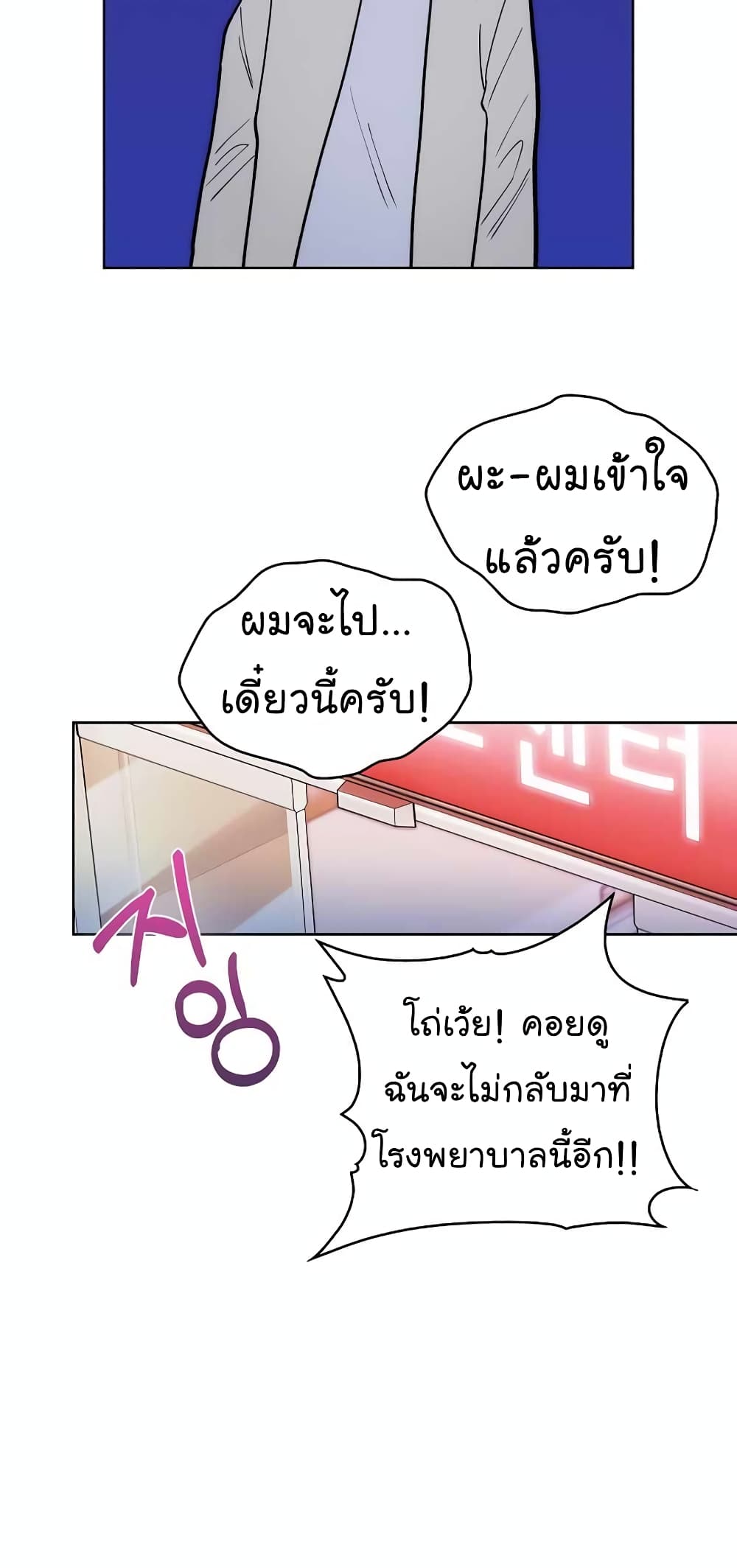 Level-Up Doctor 23-23