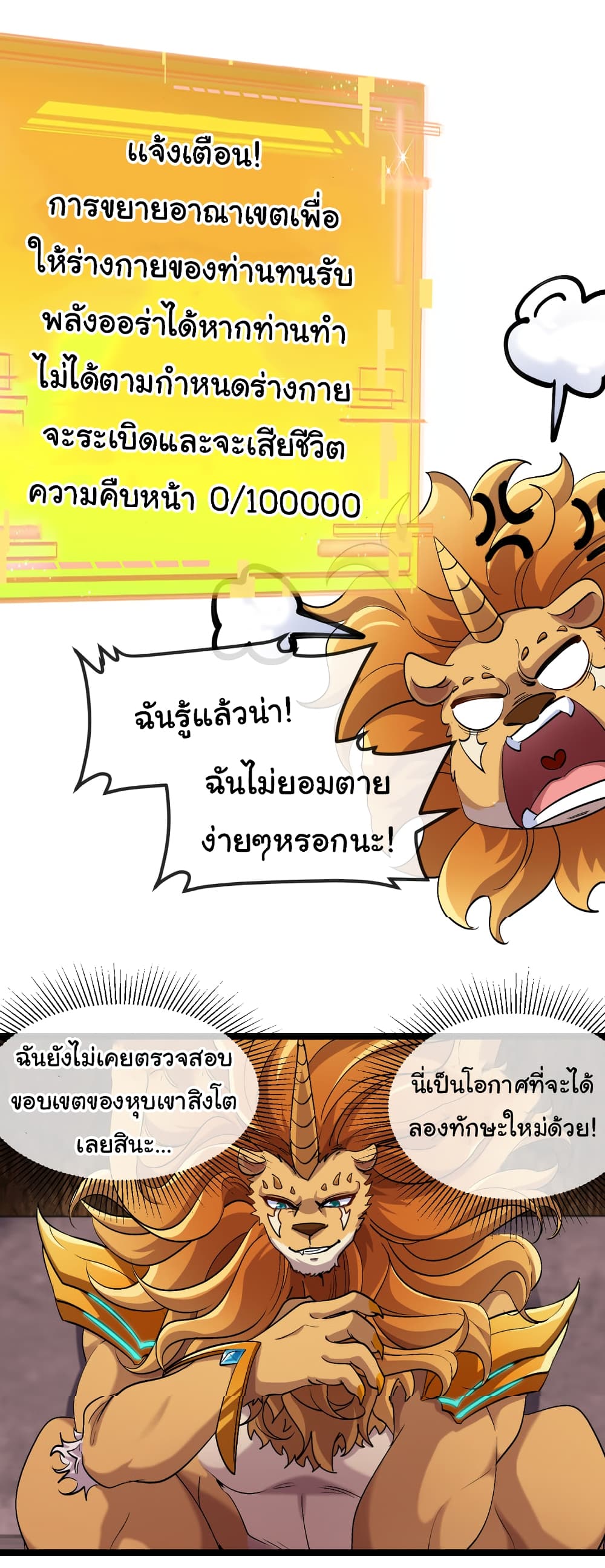Reincarnated as the King of Beasts 9-9