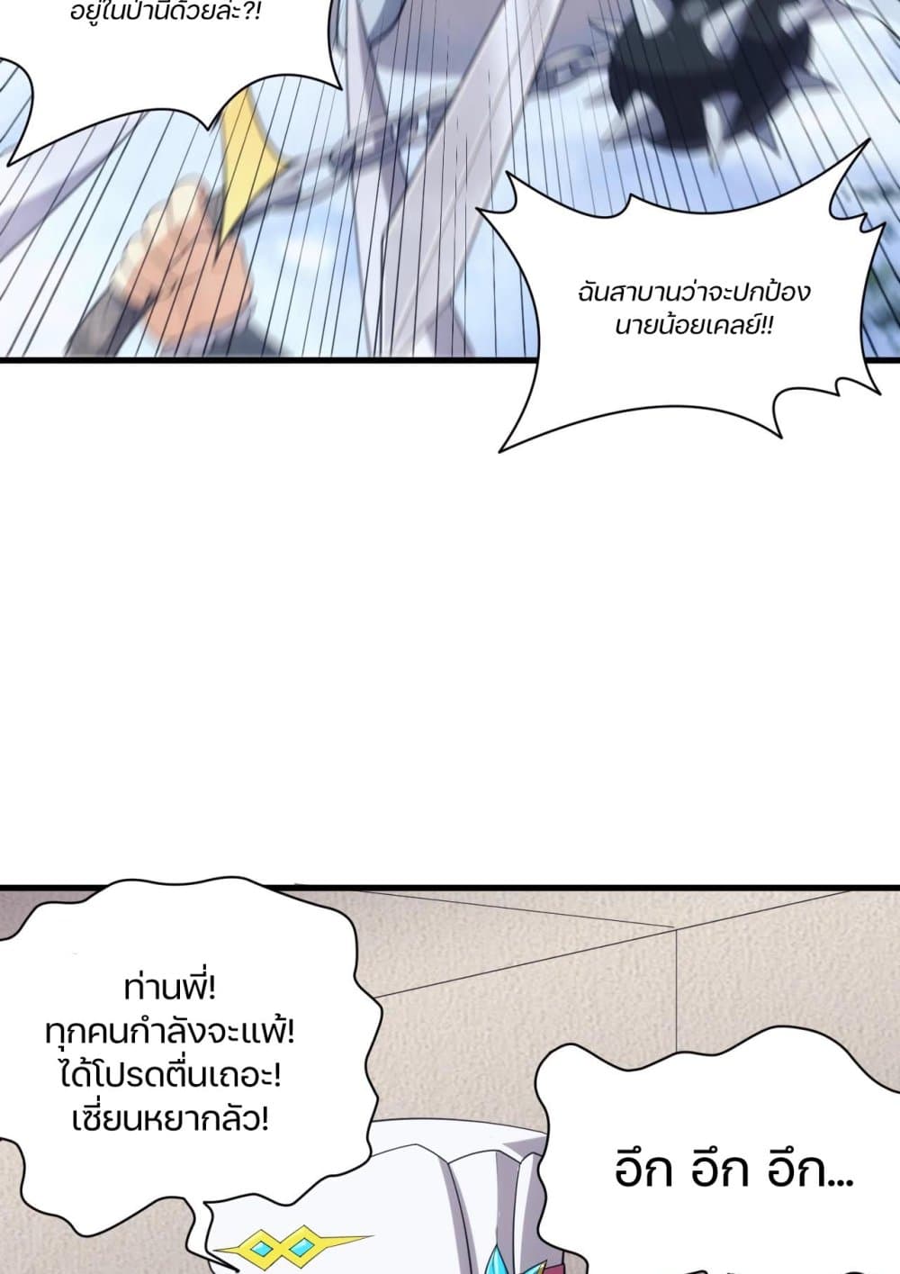 Otherworldly Magical Daoist Priest 28-เคลย์ฟื้นแล้ว