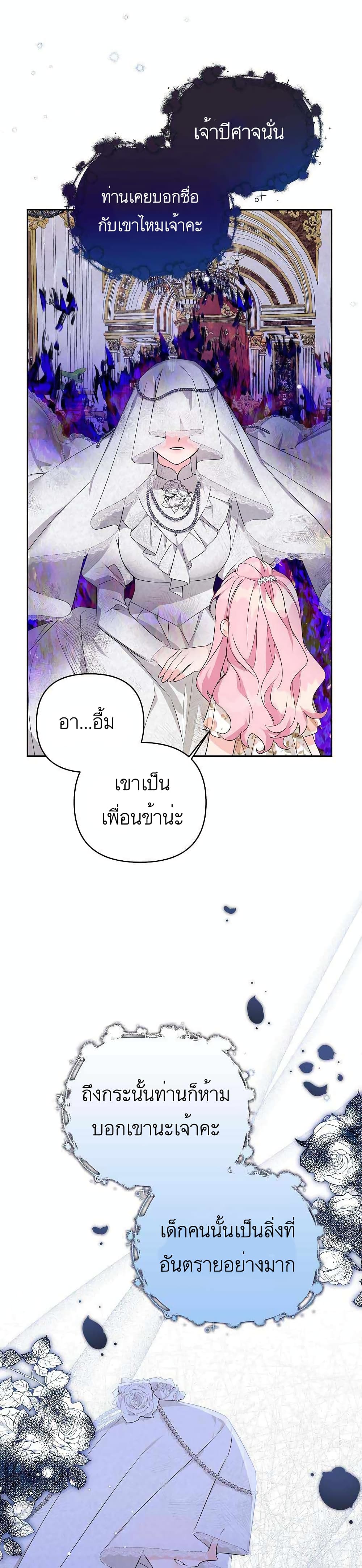 The Youngest Daughter of the Villainous Duke 17-17