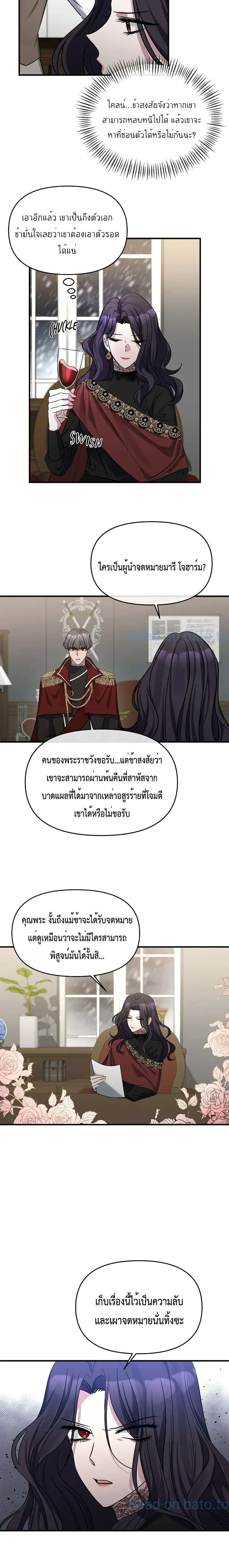 The Grand Duchess of the North Was Secretly a Villainess 2-2