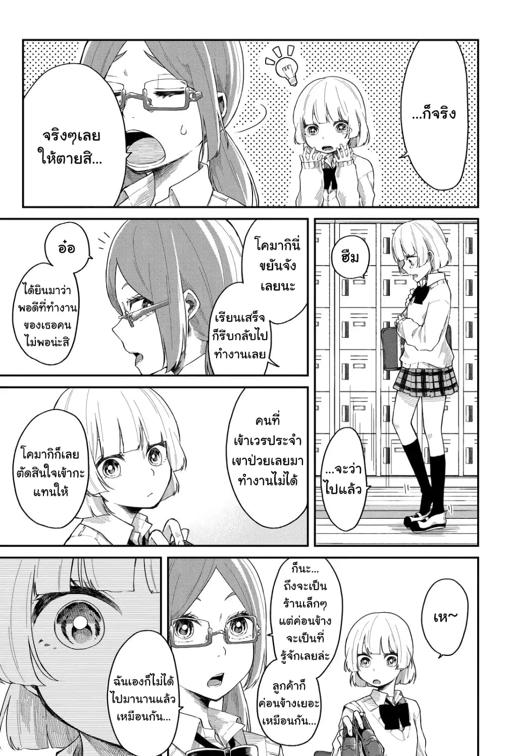 Shouraiteki ni Shinde Kure 6-6