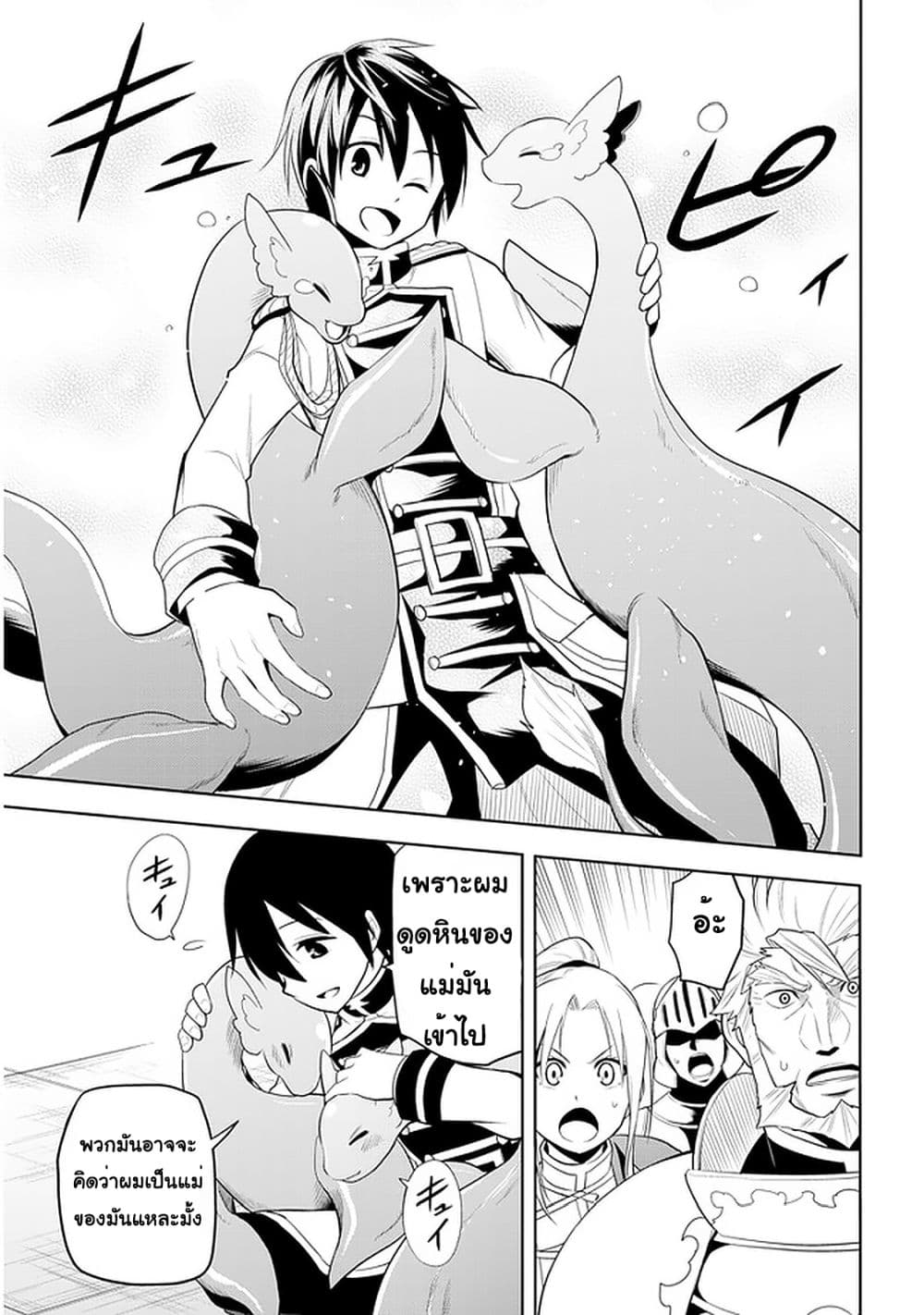 Maseki Gurume: Mamono no Chikara o Tabeta Ore wa Saikyou! 25-25
