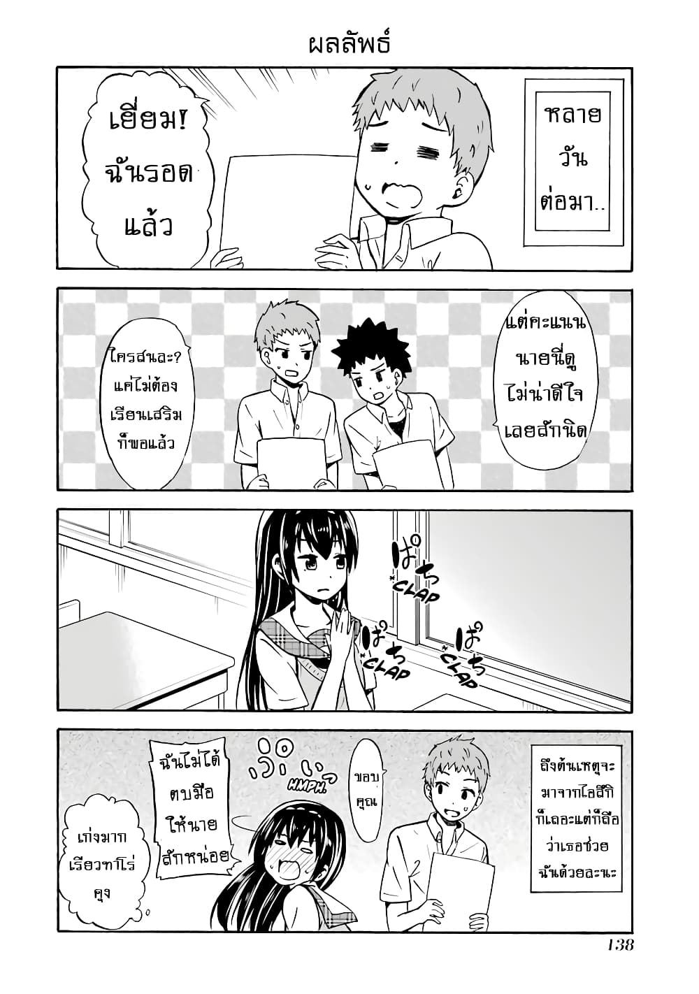 Suki x Suki 20-การเรียนอันแสนยากลำบาก