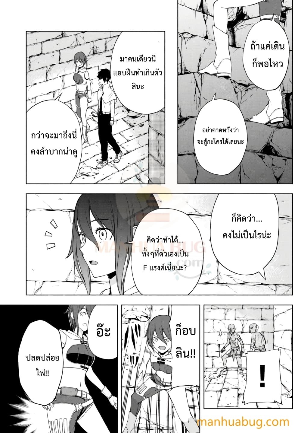 Isekai Kado Musou Majin Koroshi no F Rank Boukensha 12-12