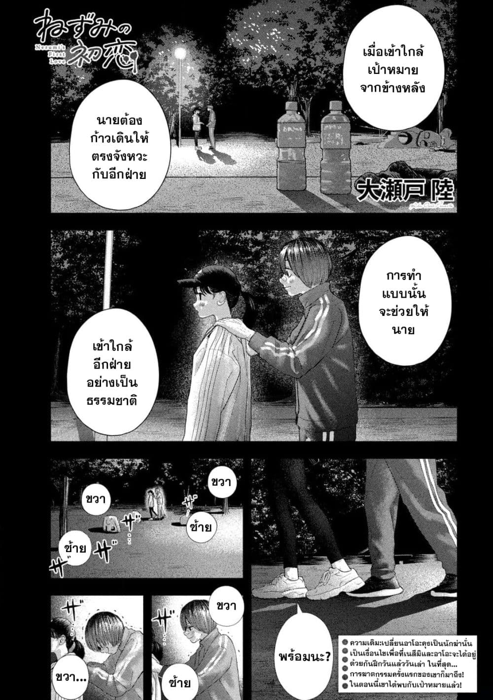 Nezumi no Hatsukoi 8-เข้าใกล้