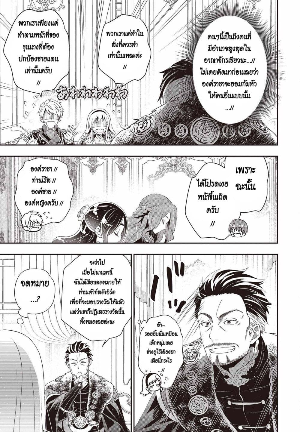 Tanaka Family Reincarnates ครอบครัวทานากะเกิดใหม่ค่า~ 23-23